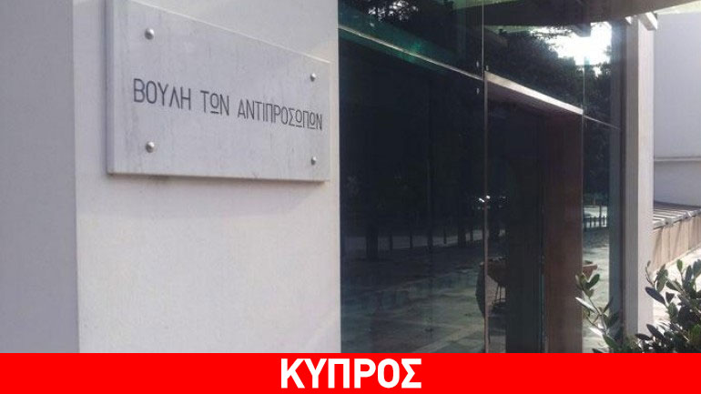 Κύπρος: Στη Βουλή κατατέθηκε το νομοσχέδιο για την πώληση δανείων